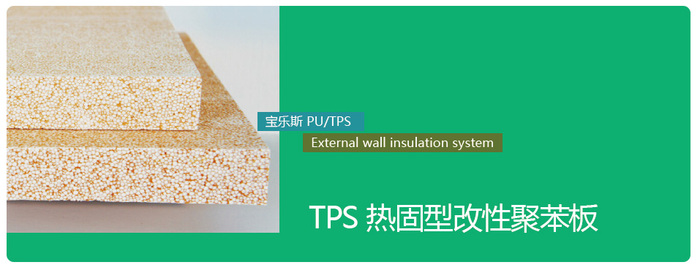 建筑节能,从使用宝乐斯TPS板开始